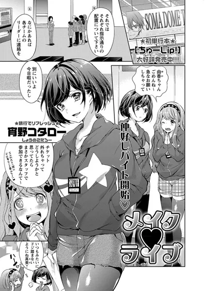 メイクライブ
