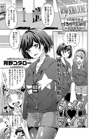 メイクライブ（単話）