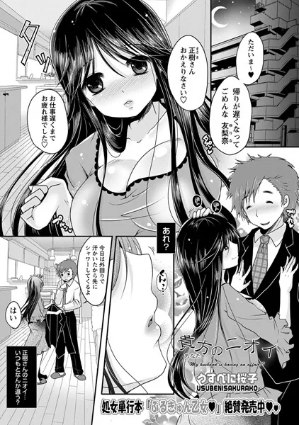 貴方のニオイ