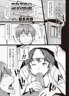 エロエロ チン魂祭（単話）