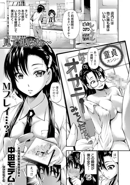 見て視られ…