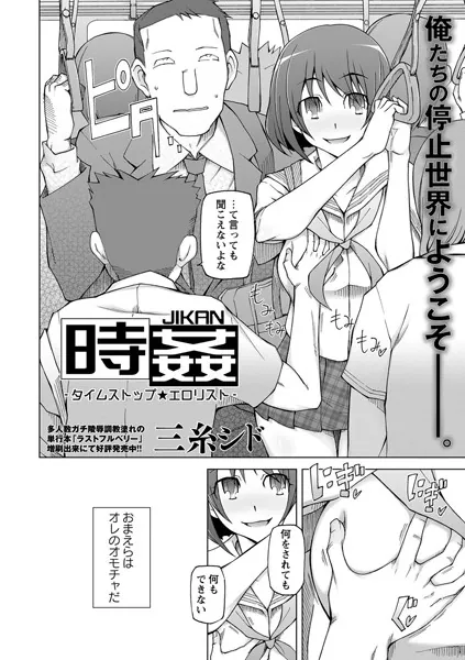 時姦 ータイムストップ★エロリストー