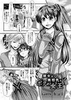 彼女は無邪気なボクの女王（単話）