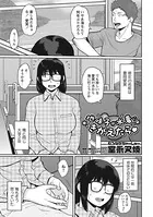 地味子が水着にきがえたら（単話）