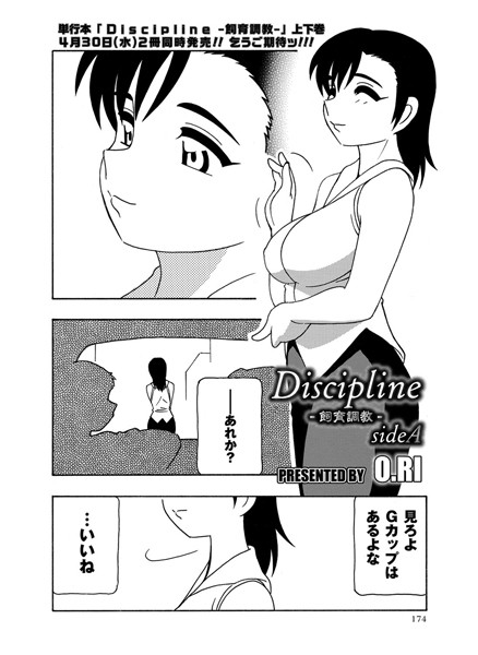 Discipline  飼育調教  side A[O.RI]