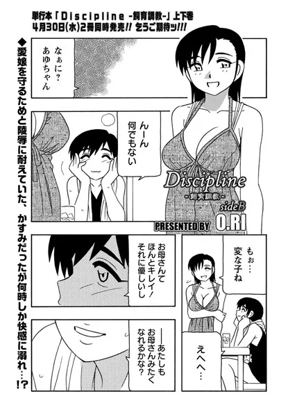 Discipline -飼育調教- side B