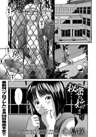 秘密の始まり（単話）