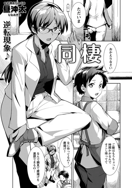 同棲