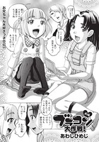 ブラコン大作戦！ 前編