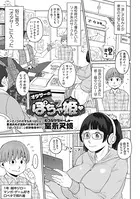 オタサーのぽちゃ姫（単話）
