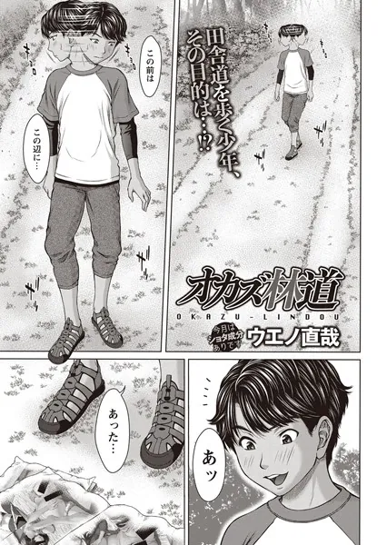 オカズ林道