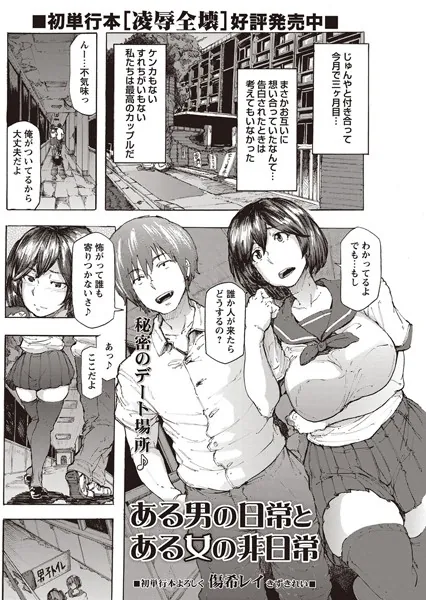 ある男の日常とある女の非日常