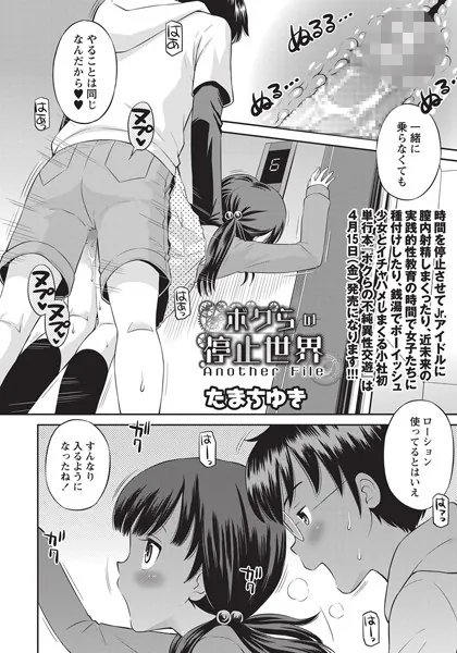 ボクらの停止世界 Another File