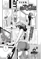 ママクリ拡張観察日記（単話）
