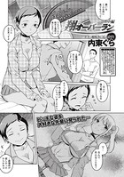 翔オーバーラン 中編