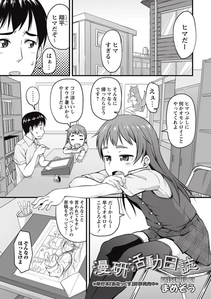 漫研活動日誌