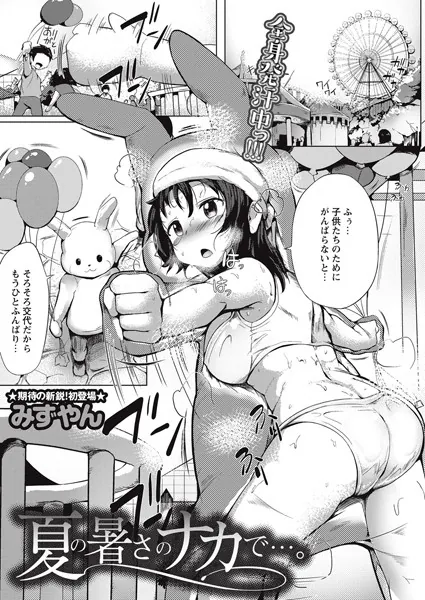 夏の暑さのナカで…。