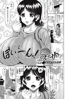 爆乳エステサロン（単話）