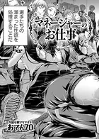 マネージャーのお仕事（単話）
