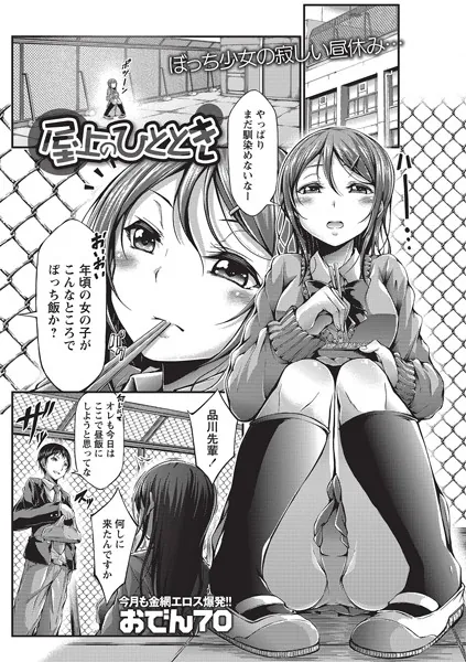 屋上のひととき