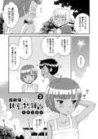 マコと秘密の放課後 ＃3