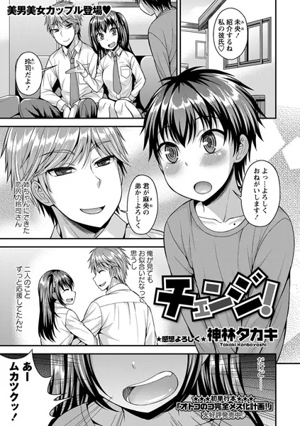 チェンジ！