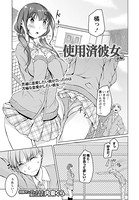 使用済彼女 前編
