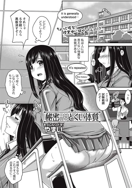 秘密のとくい体質