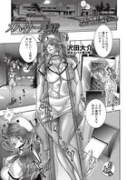 スパイナース調教（単話）