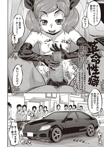 革命性癖