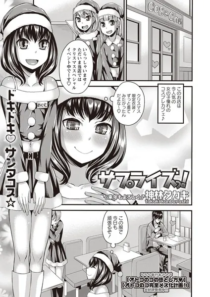 サプライズっ！