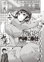 バッセンで内緒のご奉仕（単話）
