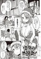 性夜の肉玩具！（単話）