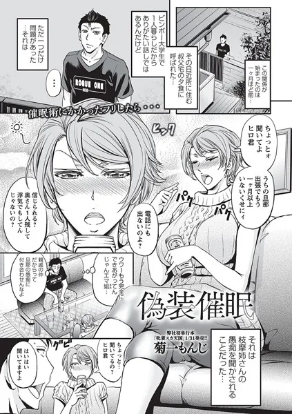 偽装催●