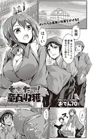 もぎたて！童貞収穫（単話）