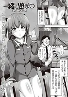 一緒に遊ぼ（単話）