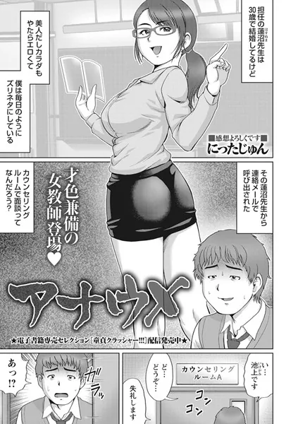 アナウメ