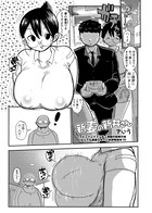 新妻の新井さん（単話）