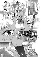夏の代償