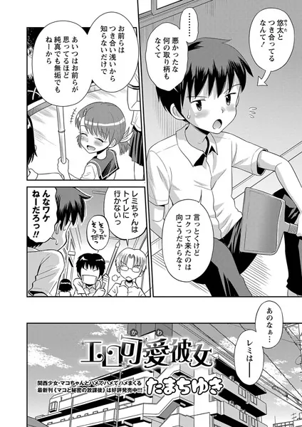 エロ可愛彼女