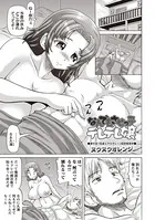 なんでもさせっ子デレデレ嬢（単話）