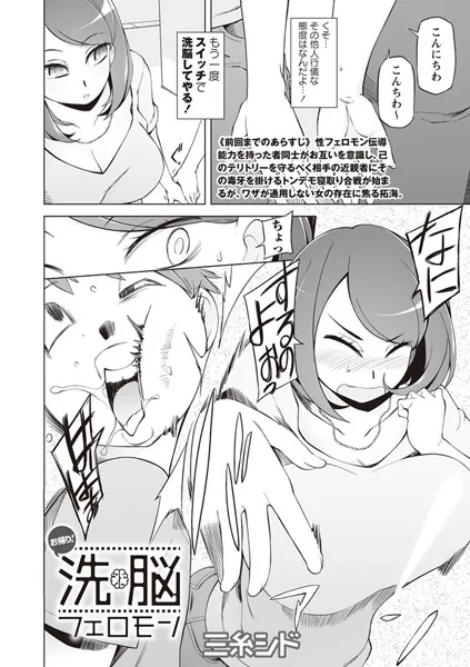 お帰り！洗脳フェロモン