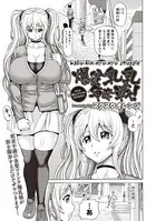 爆貧乳乳争奪戦！（単話）