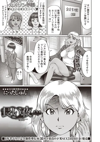 長い夜 ―後編―