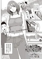 バカンスだからねっ（単話）