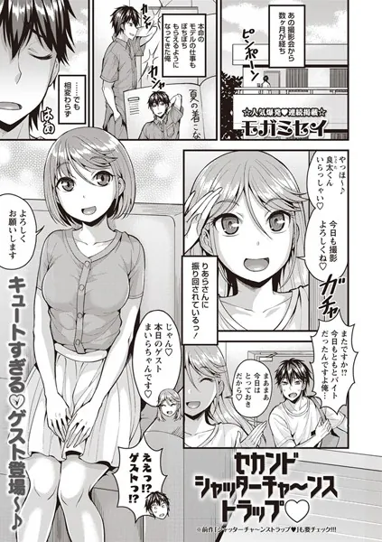 セカンドシャッターチャ〜ンストラップ