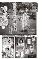 露出女の性長記録。（単話）