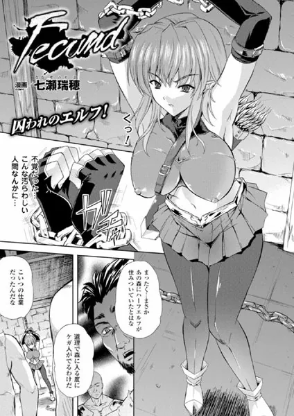 Fecund【単話】