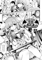 さくまさんエロあくま（単話）