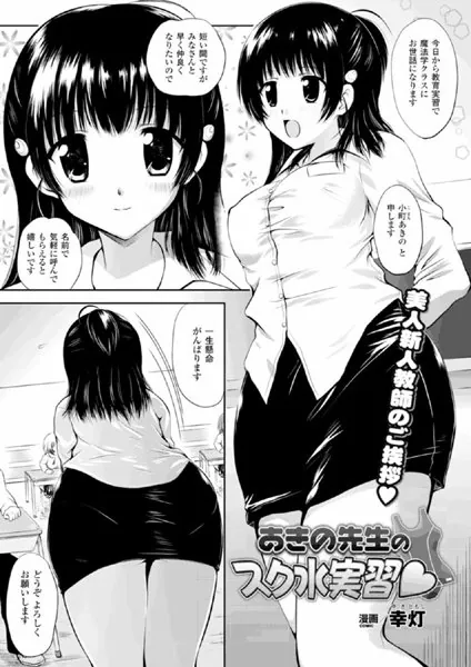 あきの先生のスク水実習【単話】